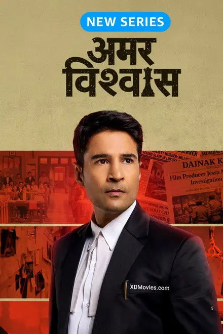 Amar Vishwas (TV Series 2026)