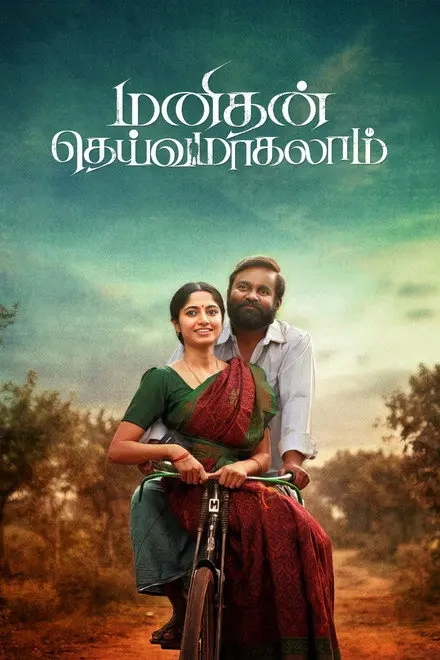 Manithan Deivamagalam (2026)